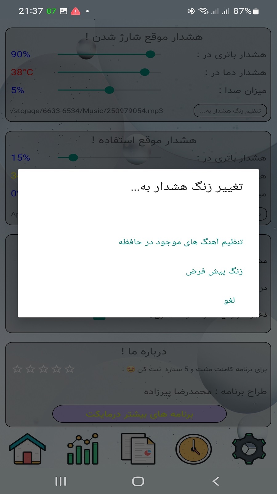 اسکرین شات 5 برنامه هشدار درصد باتری