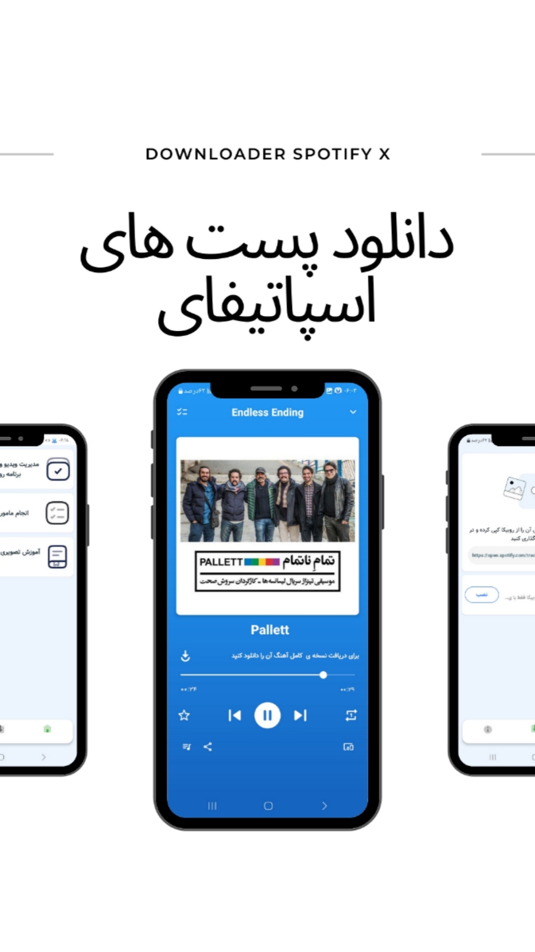 اسکرین شات 2 برنامه ‏‏اسپاتیفای دانلودر
