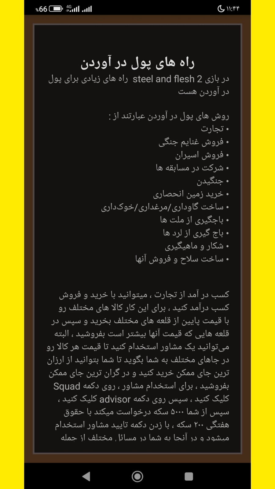 اسکرین شات 1 برنامه آموزش استیل اند فلش ۲