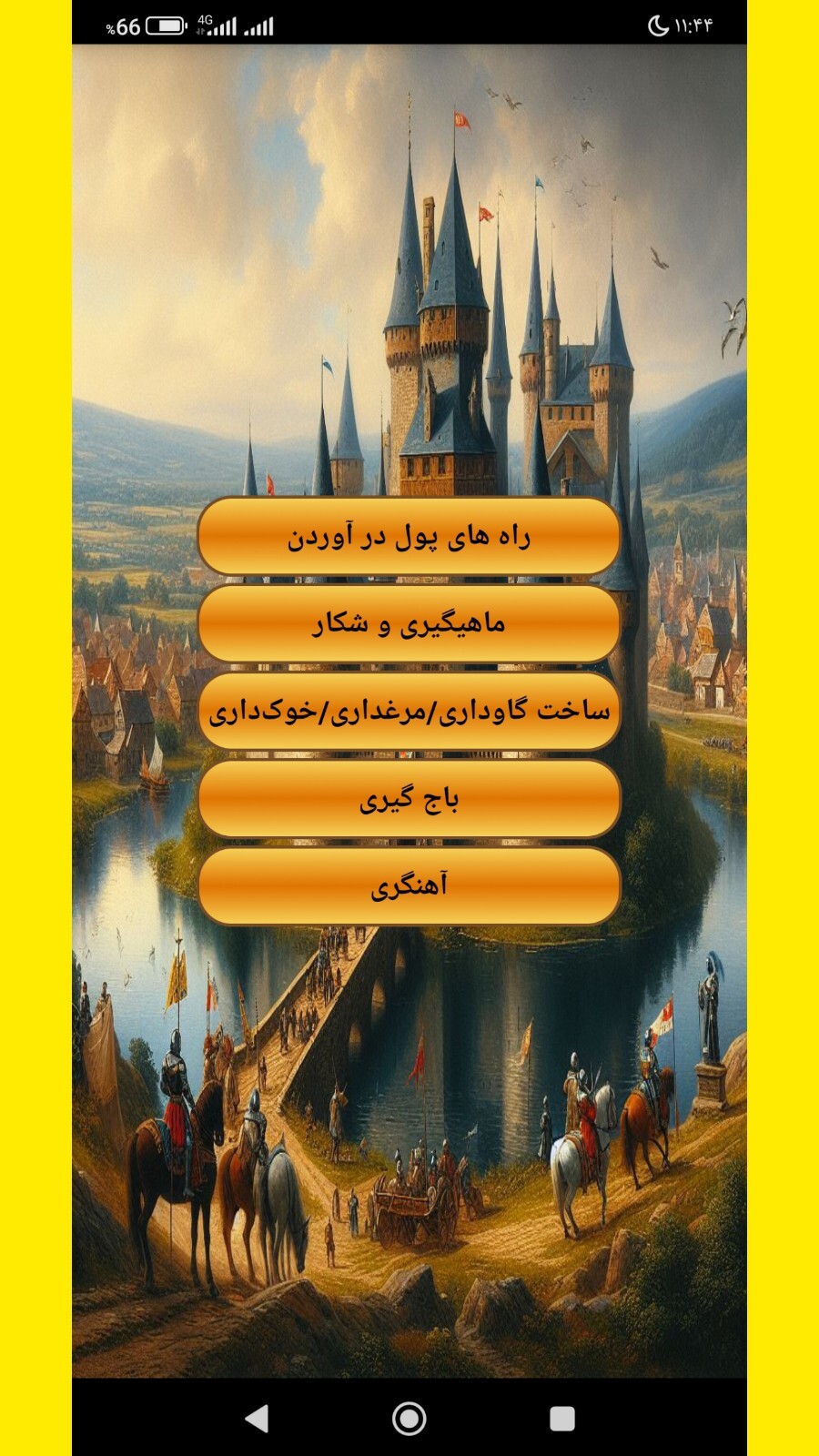 اسکرین شات 5 برنامه آموزش استیل اند فلش ۲