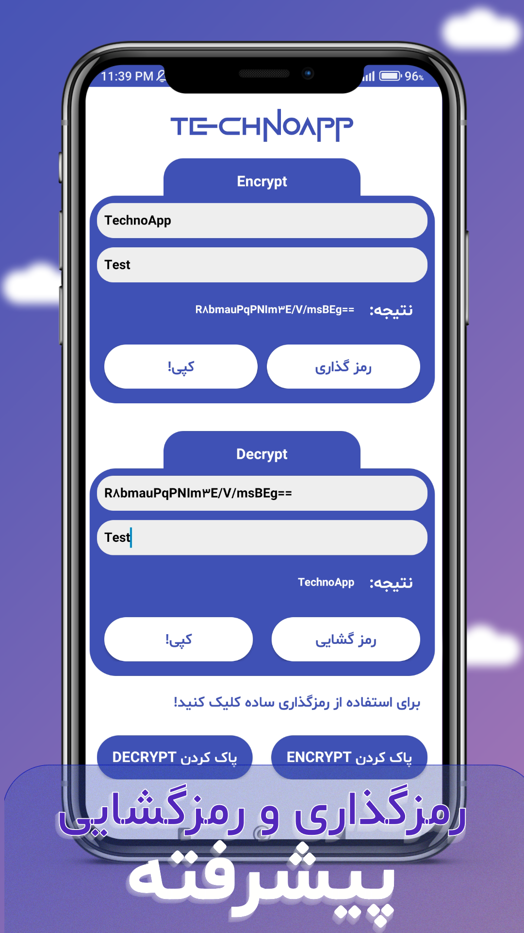 اسکرین شات 3 برنامه رمزگذاری و رمزگشایی تکنو