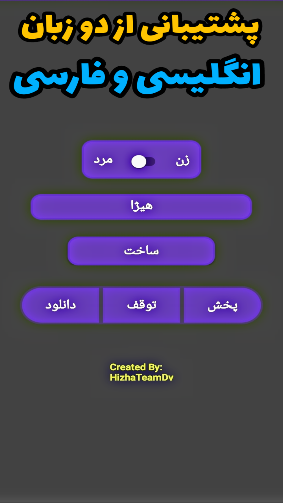 اسکرین شات 3 برنامه هوش مصنوعی تبدیل متن به صدا