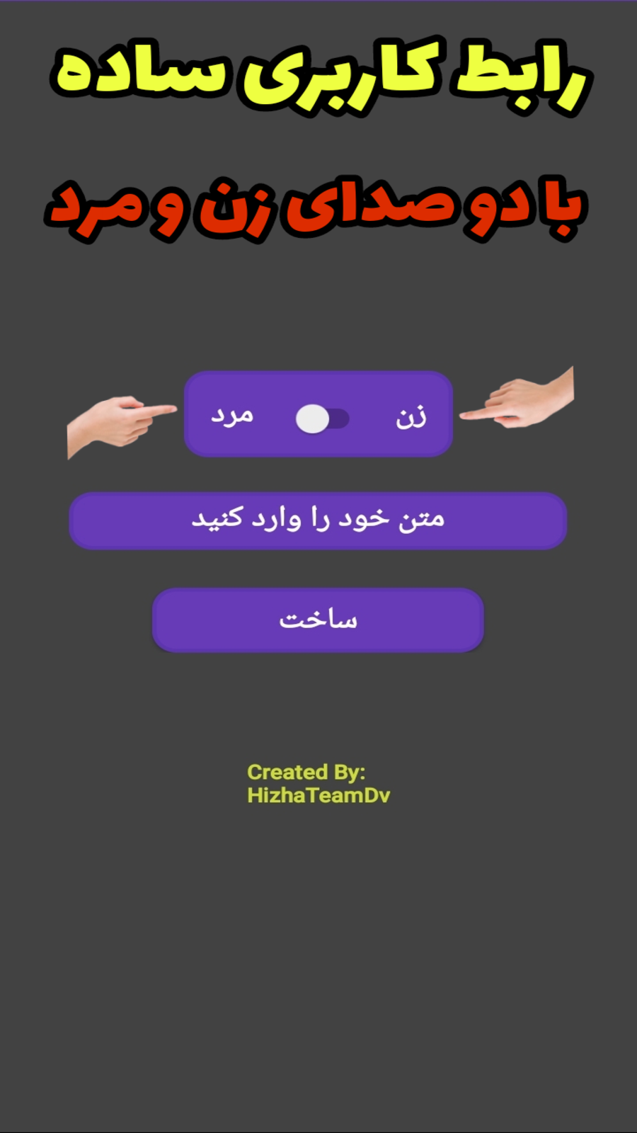 اسکرین شات 1 برنامه هوش مصنوعی تبدیل متن به صدا