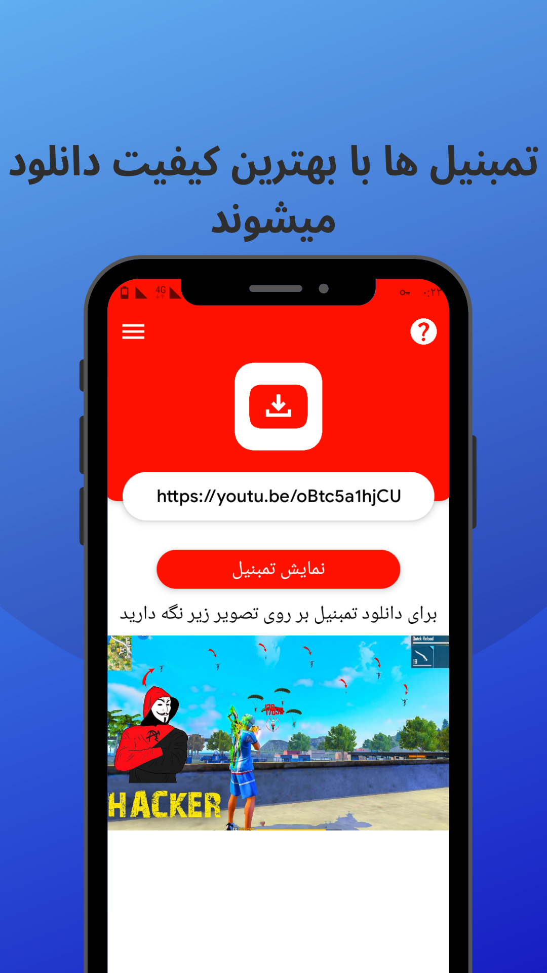 اسکرین شات 2 برنامه یوتیوب دانلودر | thumbnail