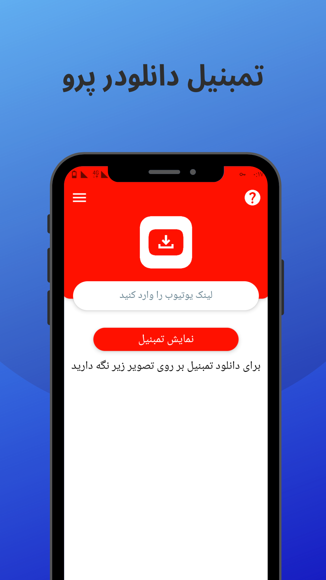 اسکرین شات 3 برنامه یوتیوب دانلودر | thumbnail