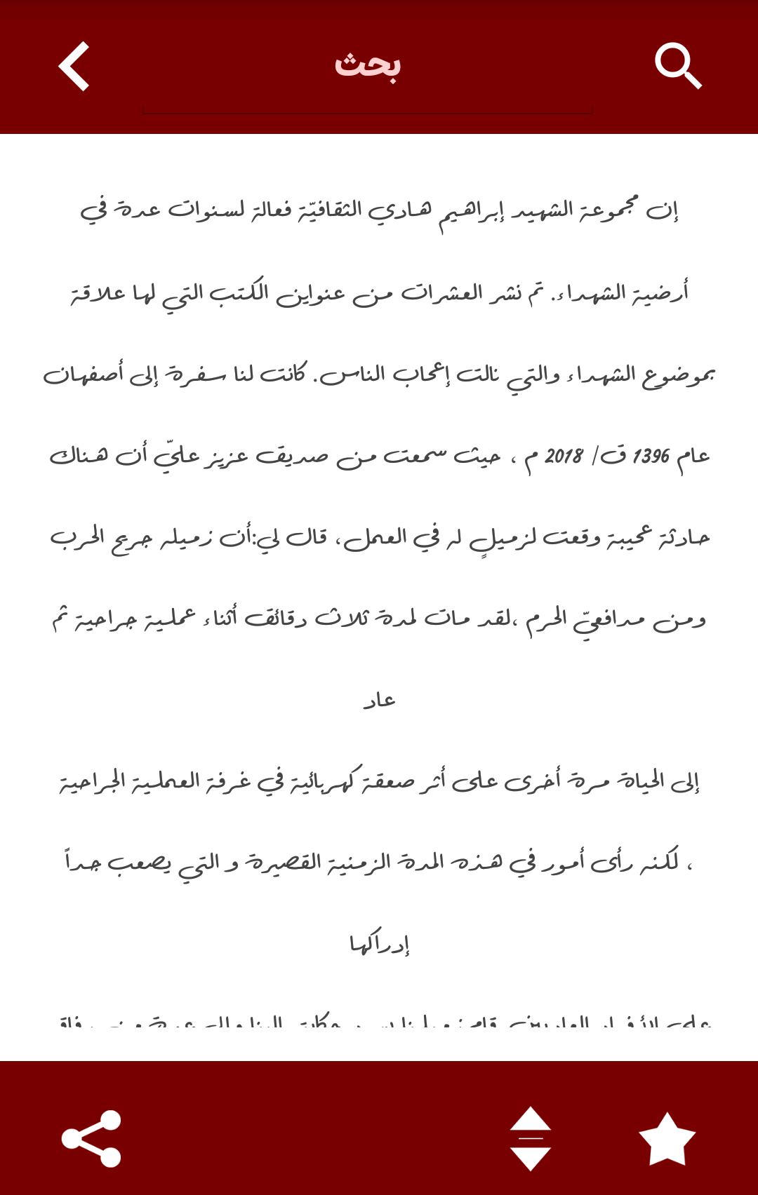 اسکرین شات 6 برنامه ثلاث دقائق فی القیامة