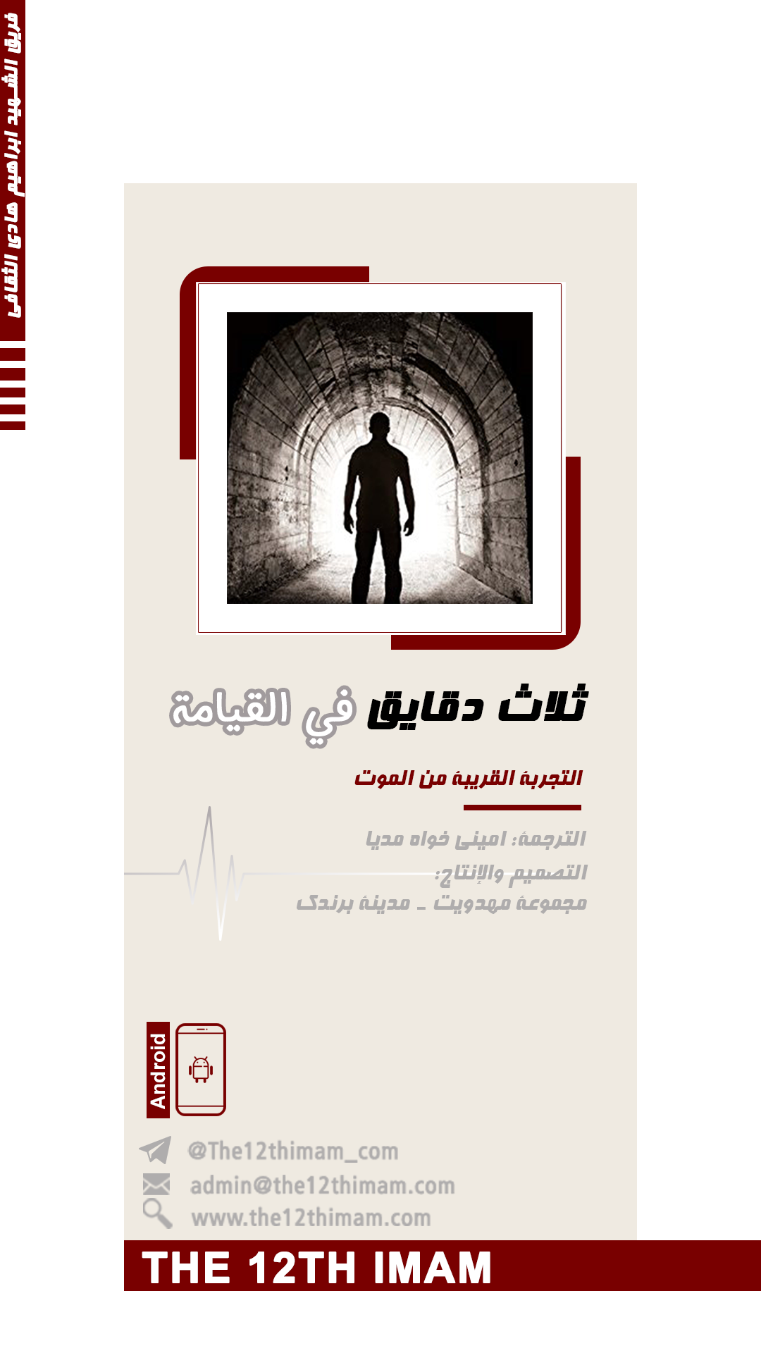 اسکرین شات 1 برنامه ثلاث دقائق فی القیامة