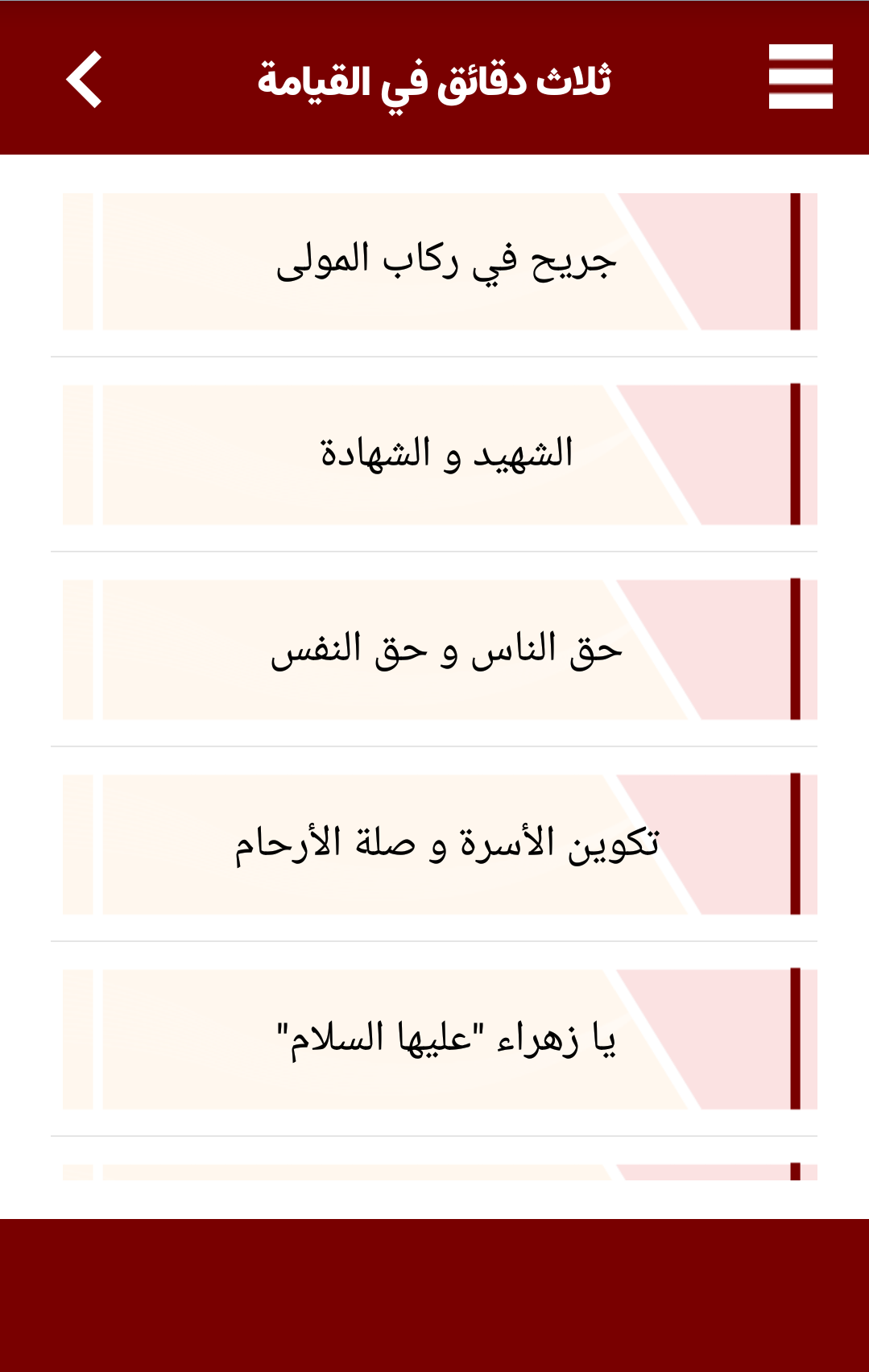 اسکرین شات 2 برنامه ثلاث دقائق فی القیامة