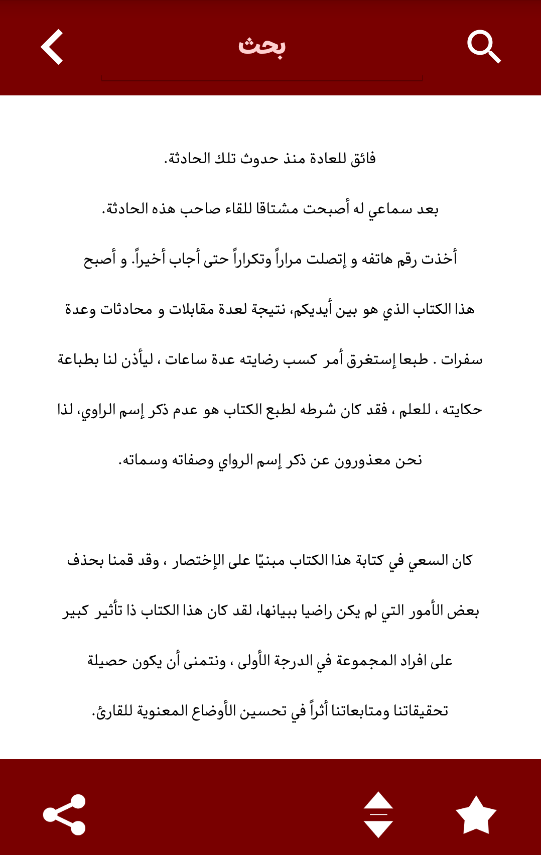 اسکرین شات 7 برنامه ثلاث دقائق فی القیامة