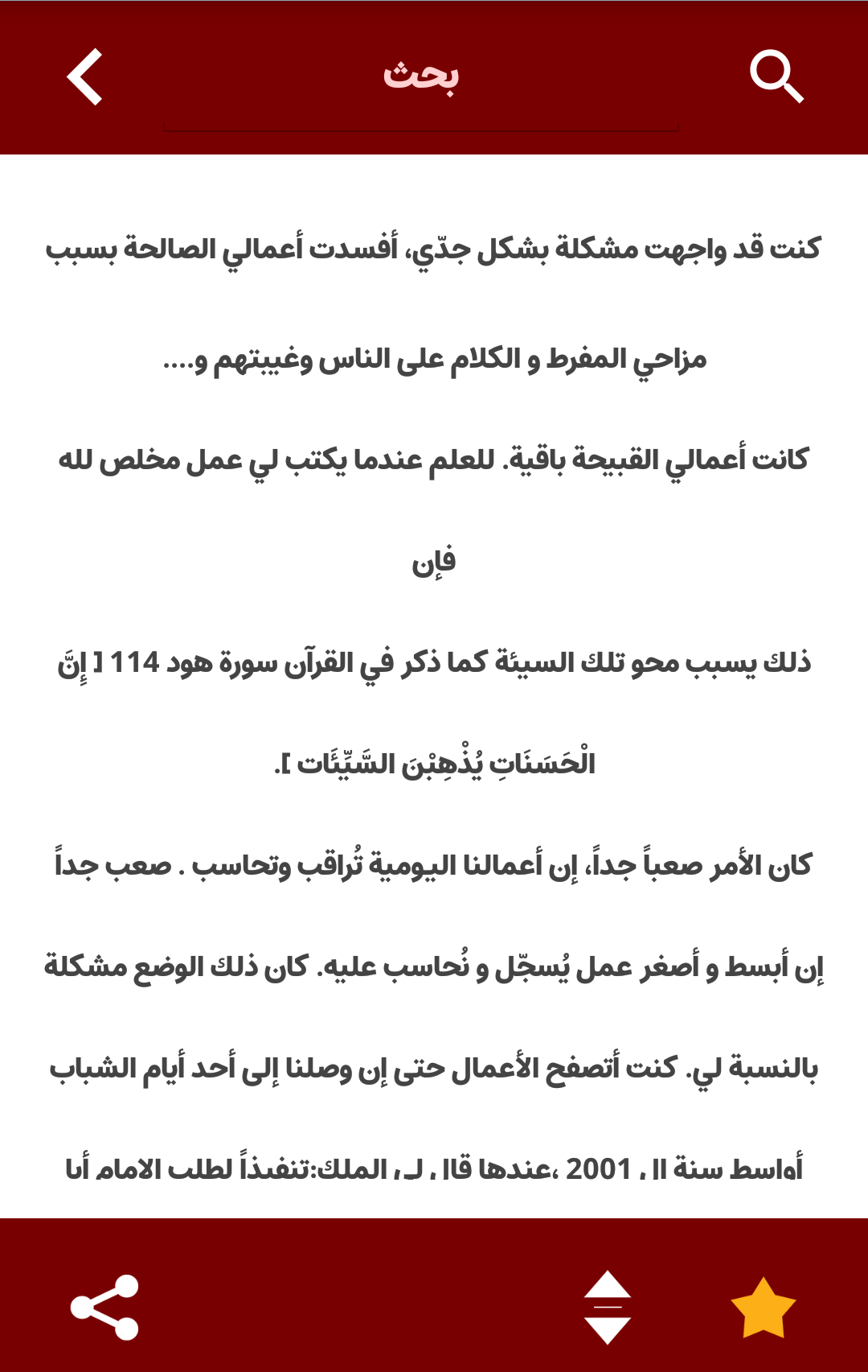 اسکرین شات 5 برنامه ثلاث دقائق فی القیامة