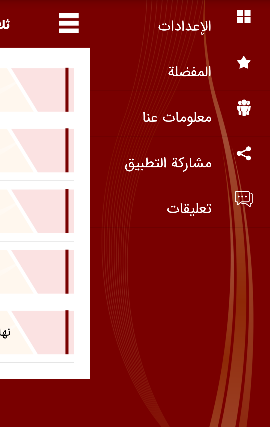 اسکرین شات 4 برنامه ثلاث دقائق فی القیامة