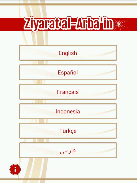 اسکرین شات 2 برنامه زیارت اربعین چند زبانه ( قلم هوشمند )