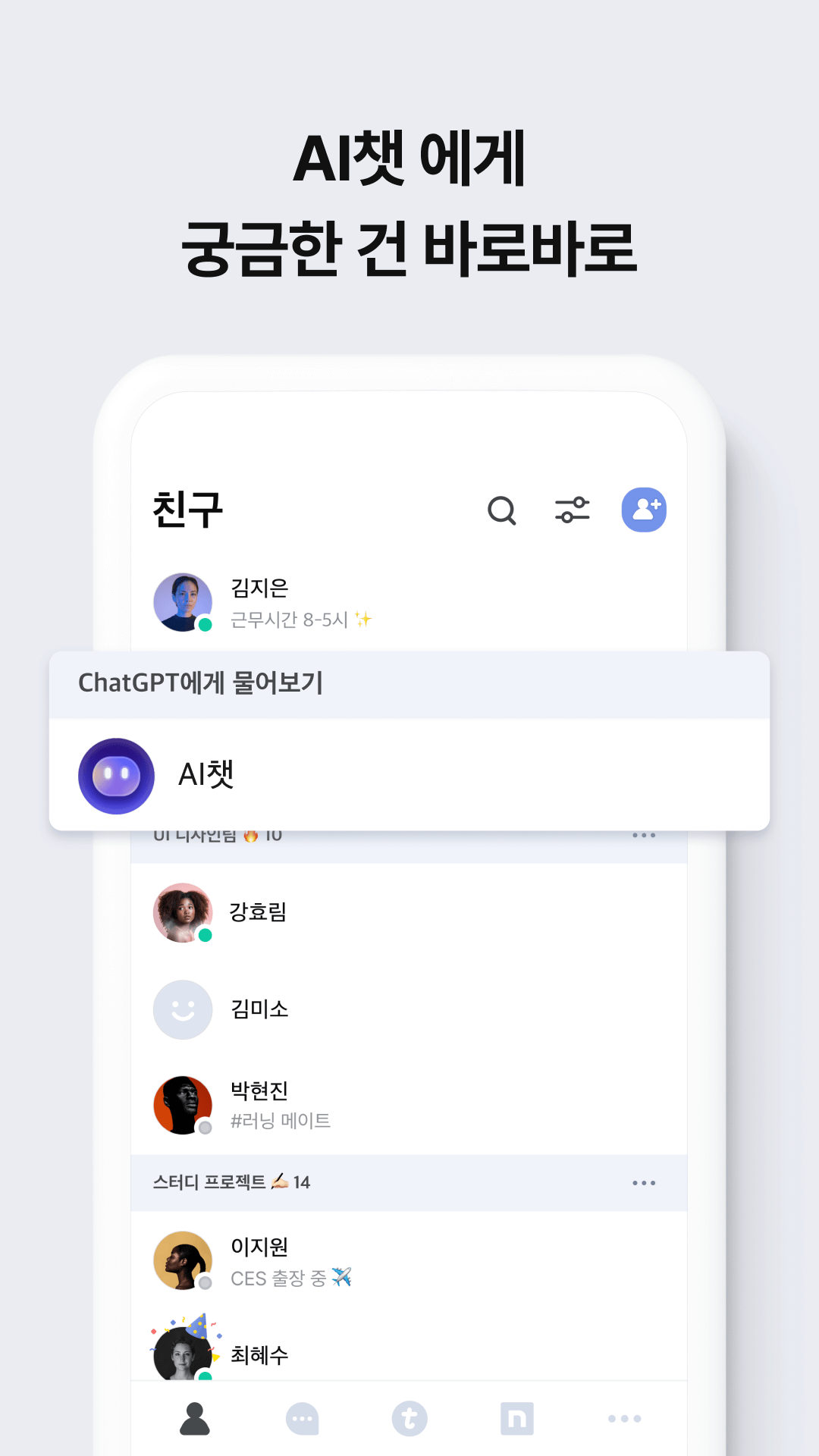 اسکرین شات 6 برنامه NateOn UC