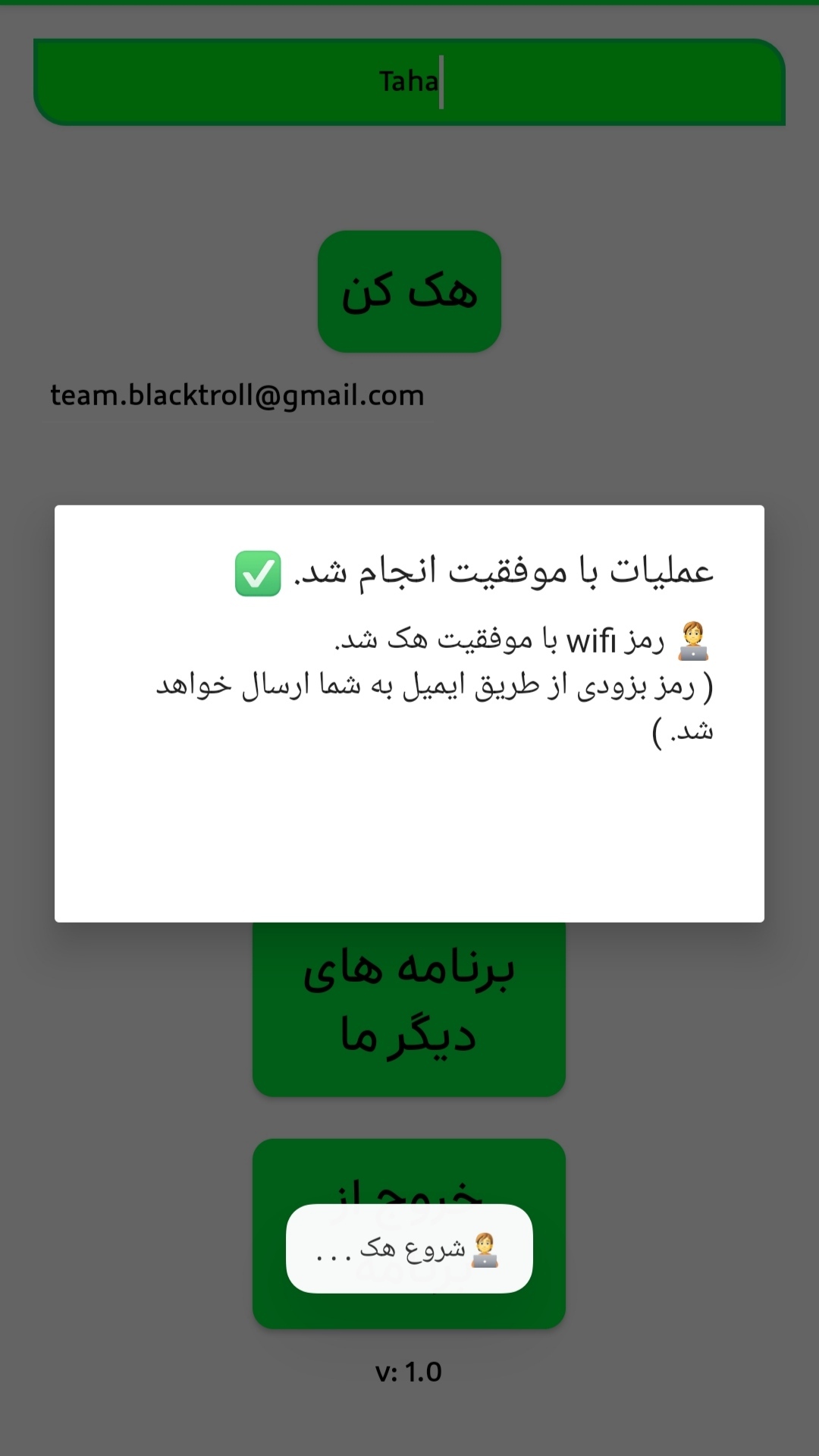 اسکرین شات 1 برنامه هک وایفای(جعلی)