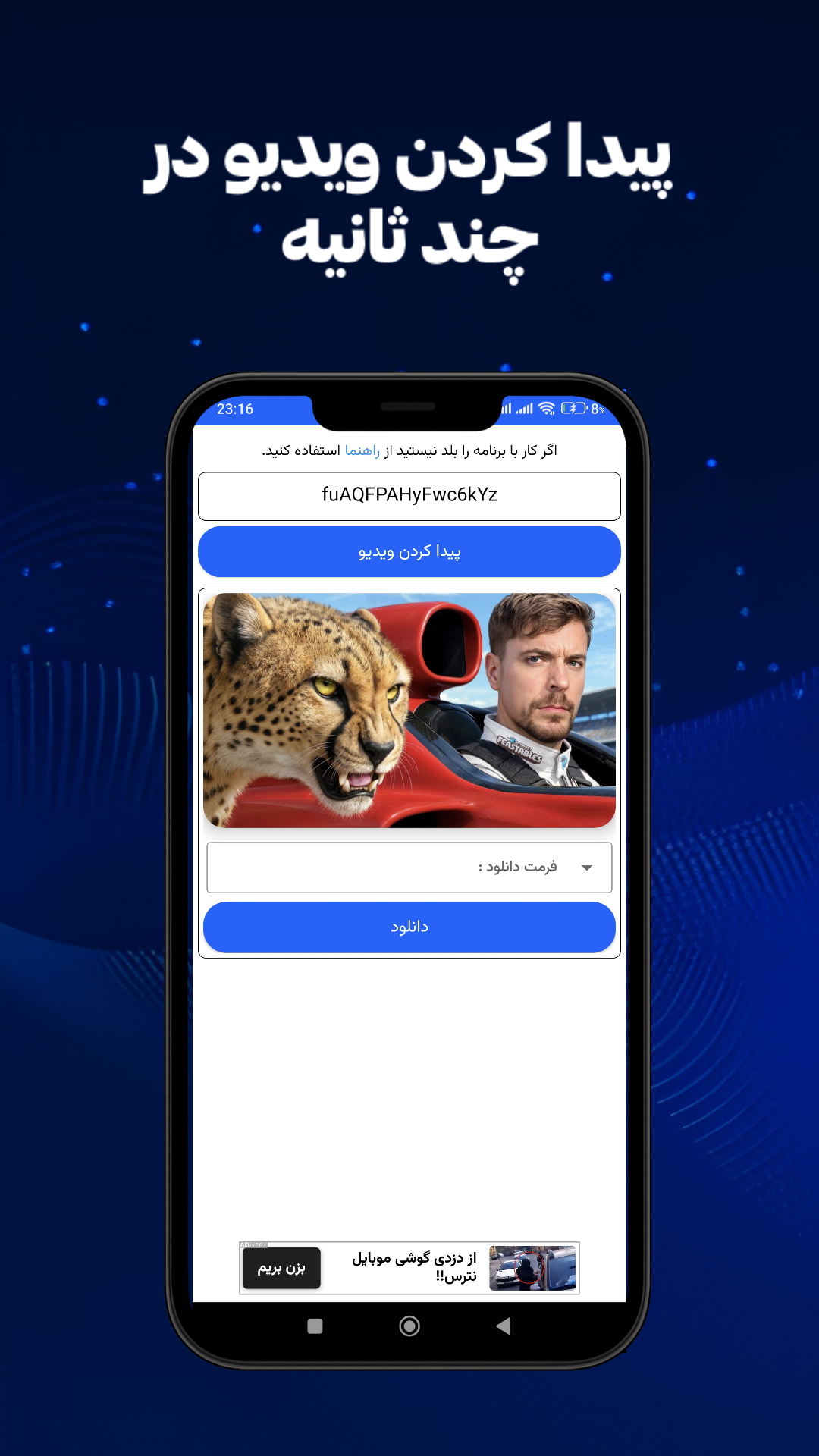 اسکرین شات 2 برنامه ‏یوتیوب دانلودر | YouTube Downloader