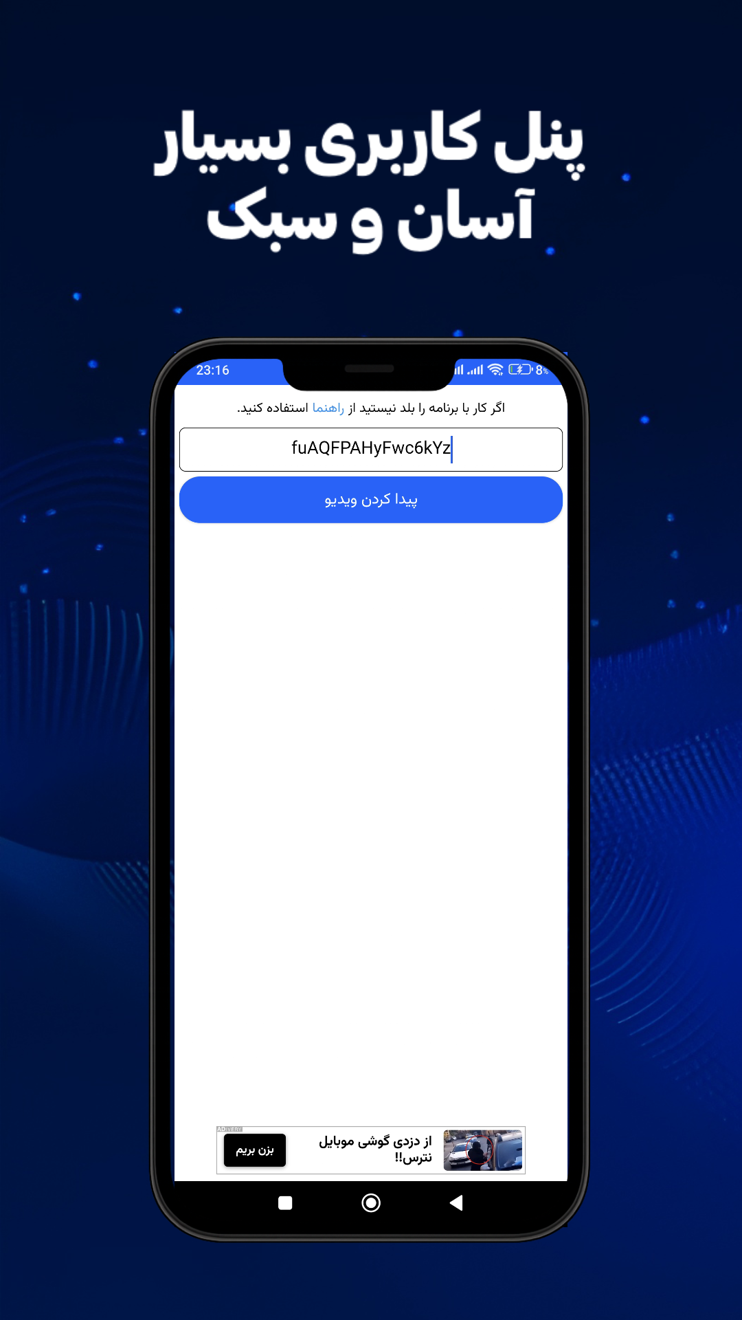 اسکرین شات 1 برنامه ‏یوتیوب دانلودر | YouTube Downloader