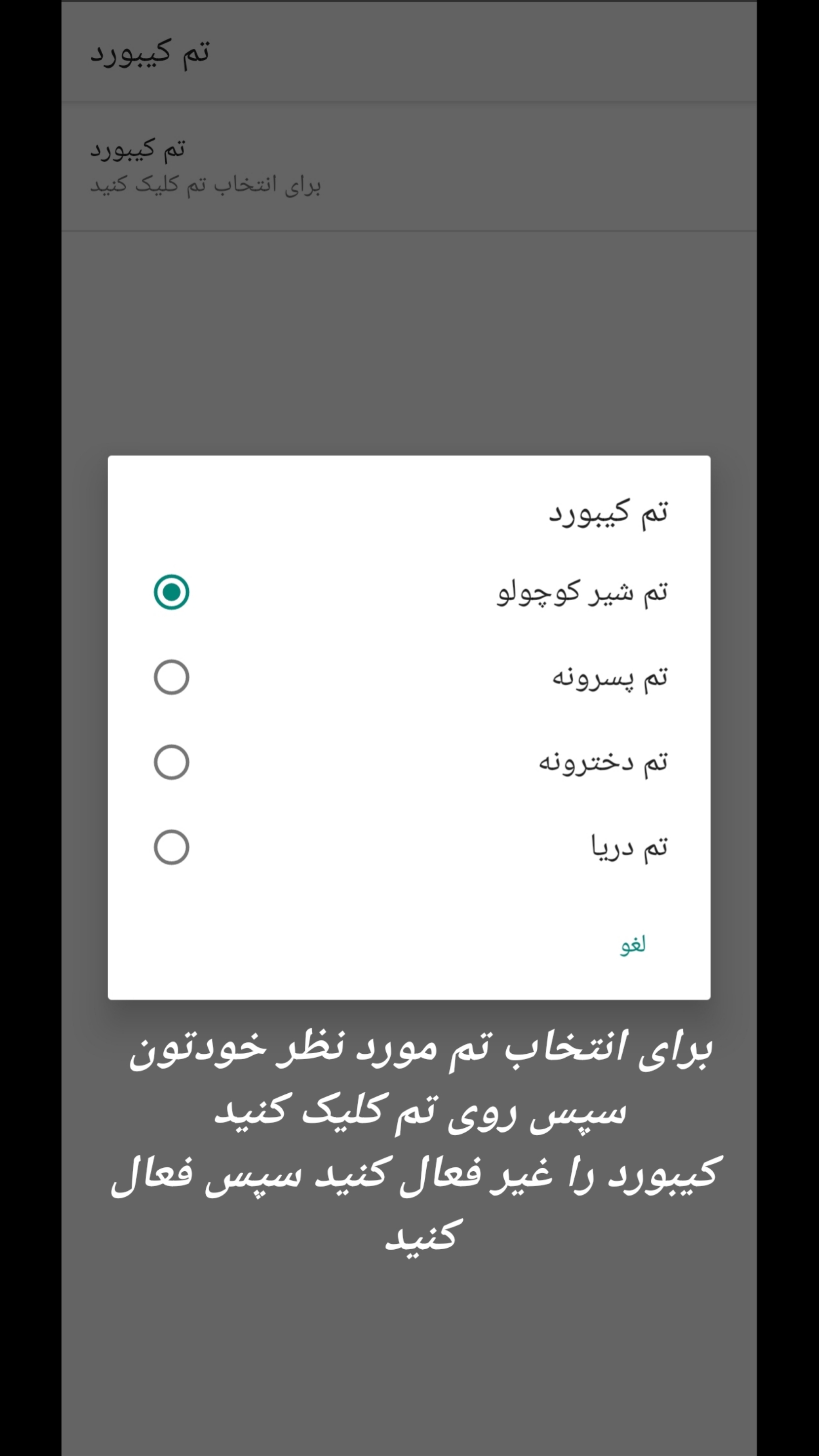 اسکرین شات 6 برنامه کیبورد زیبا نویس زکریاویروس