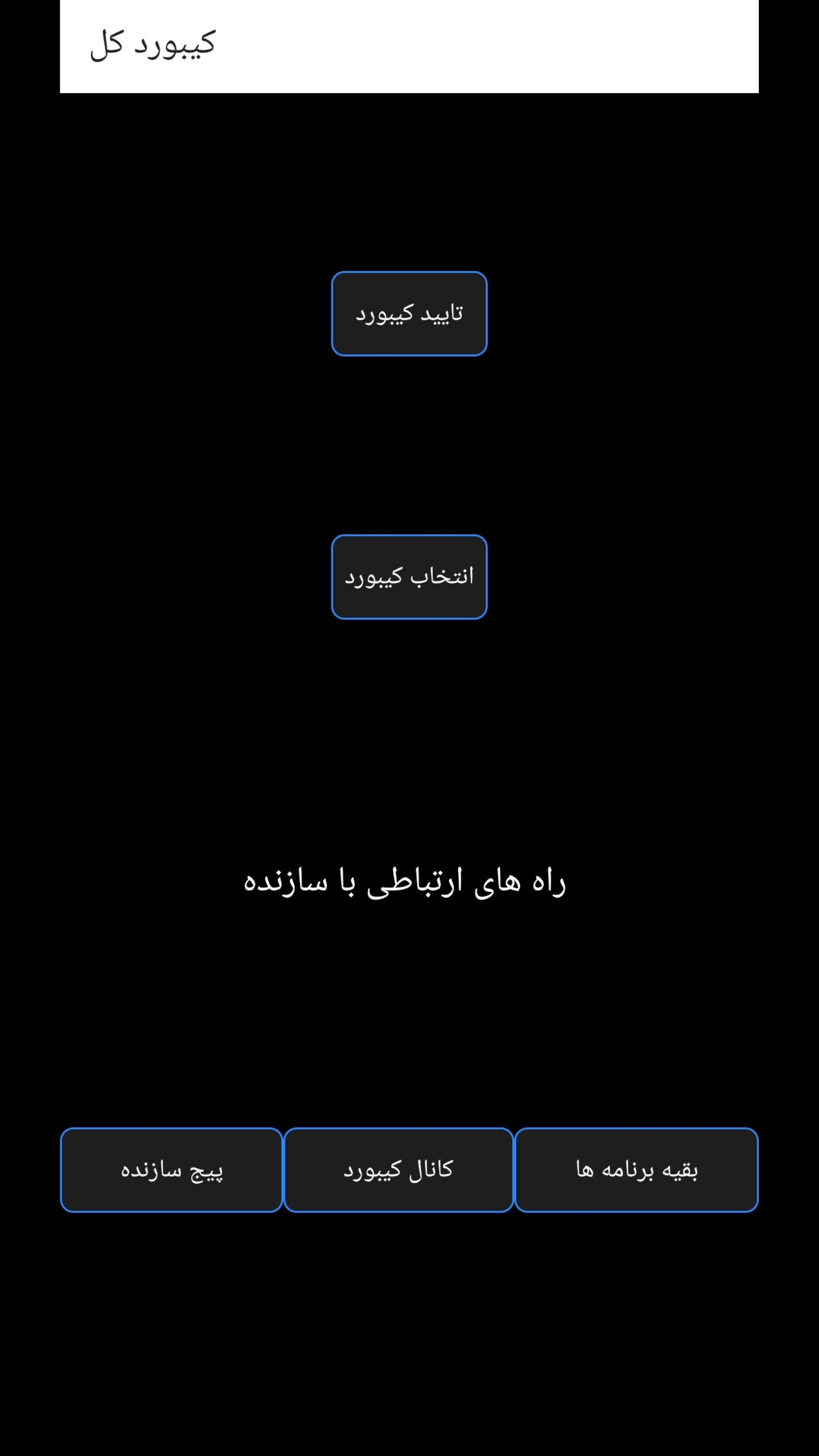 اسکرین شات 3 برنامه کیبورد کل