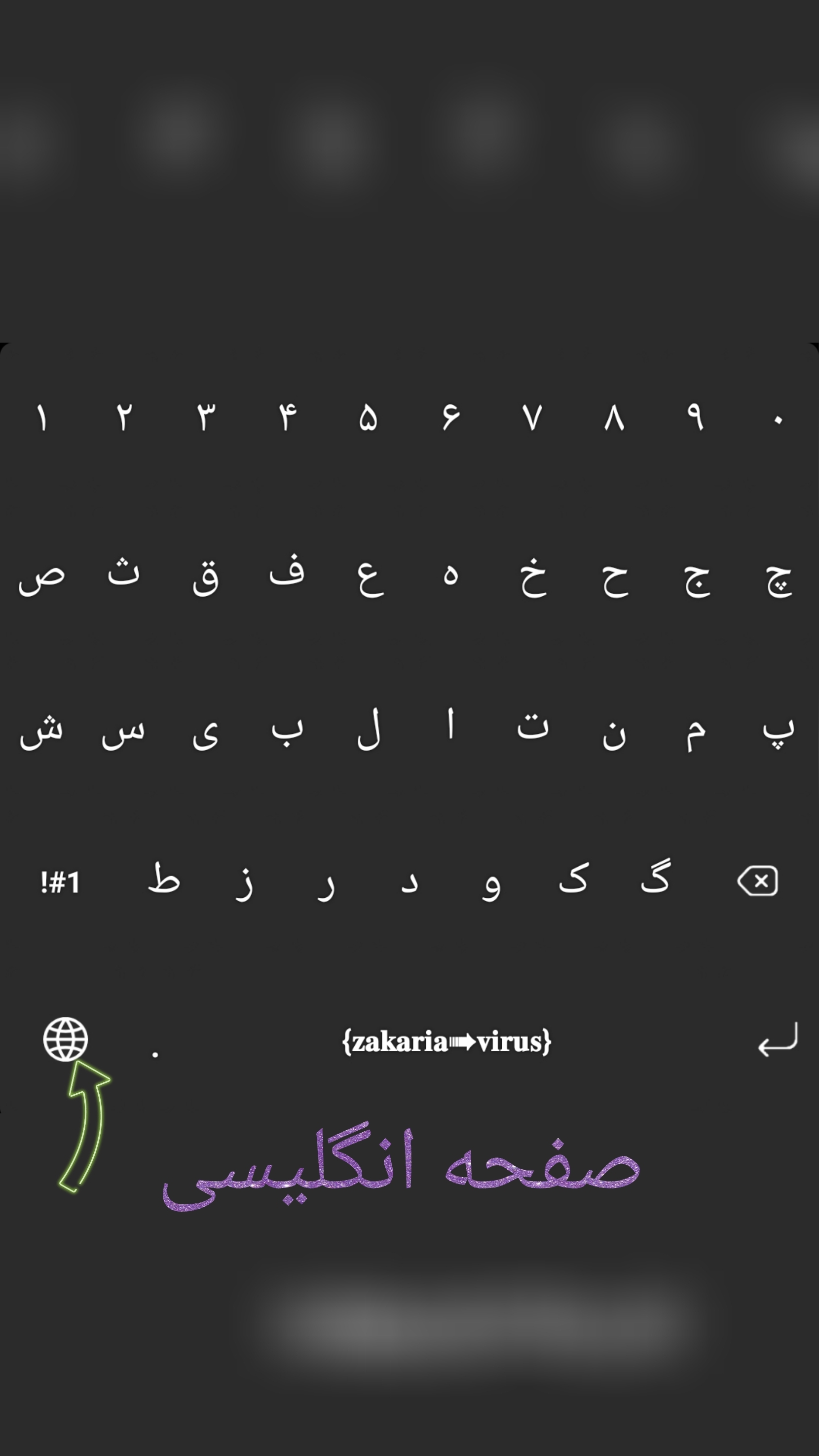 اسکرین شات 2 برنامه کیبورد تایپری زکریاویروس