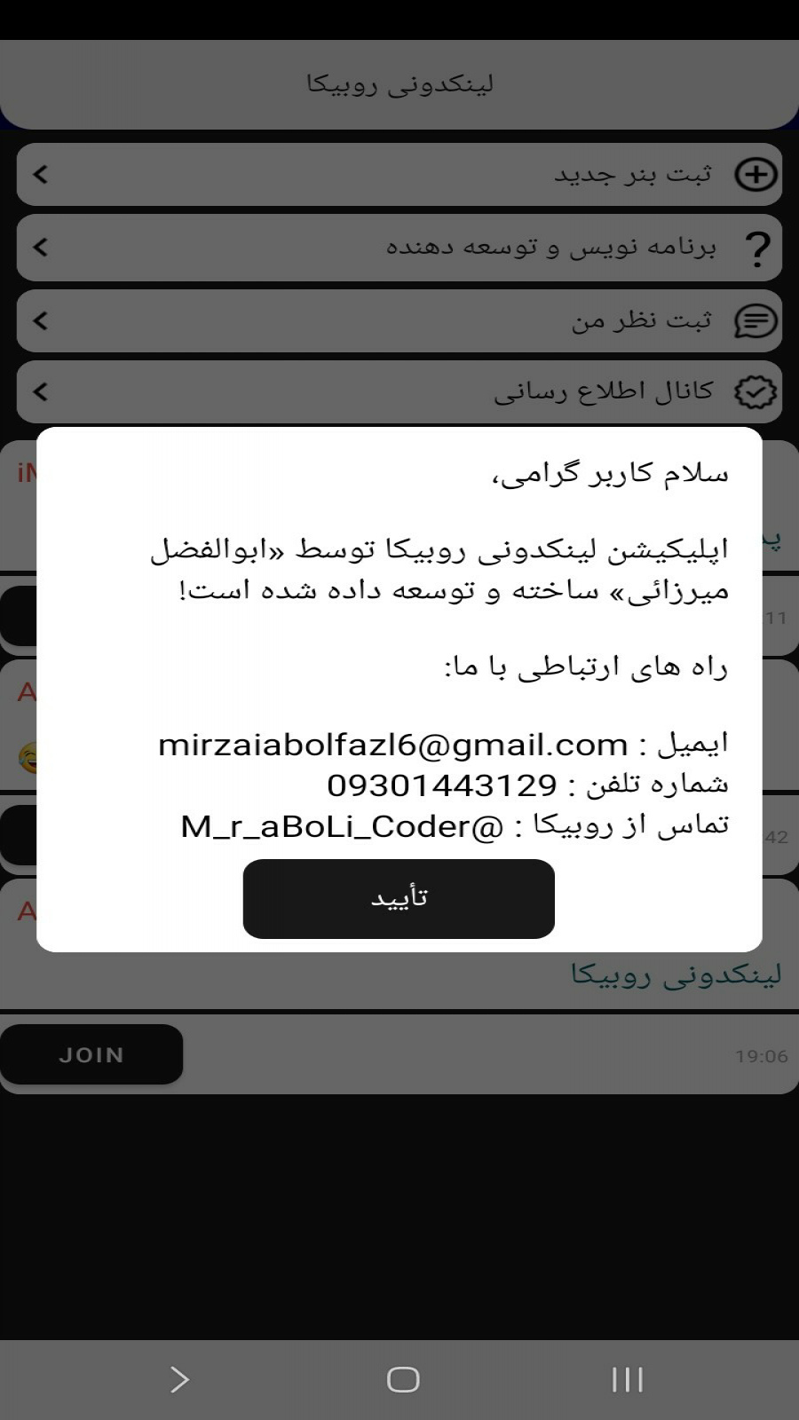 اسکرین شات 2 برنامه لینکدونی روبیکا