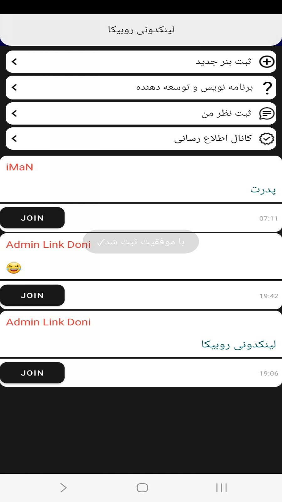 اسکرین شات 4 برنامه لینکدونی روبیکا