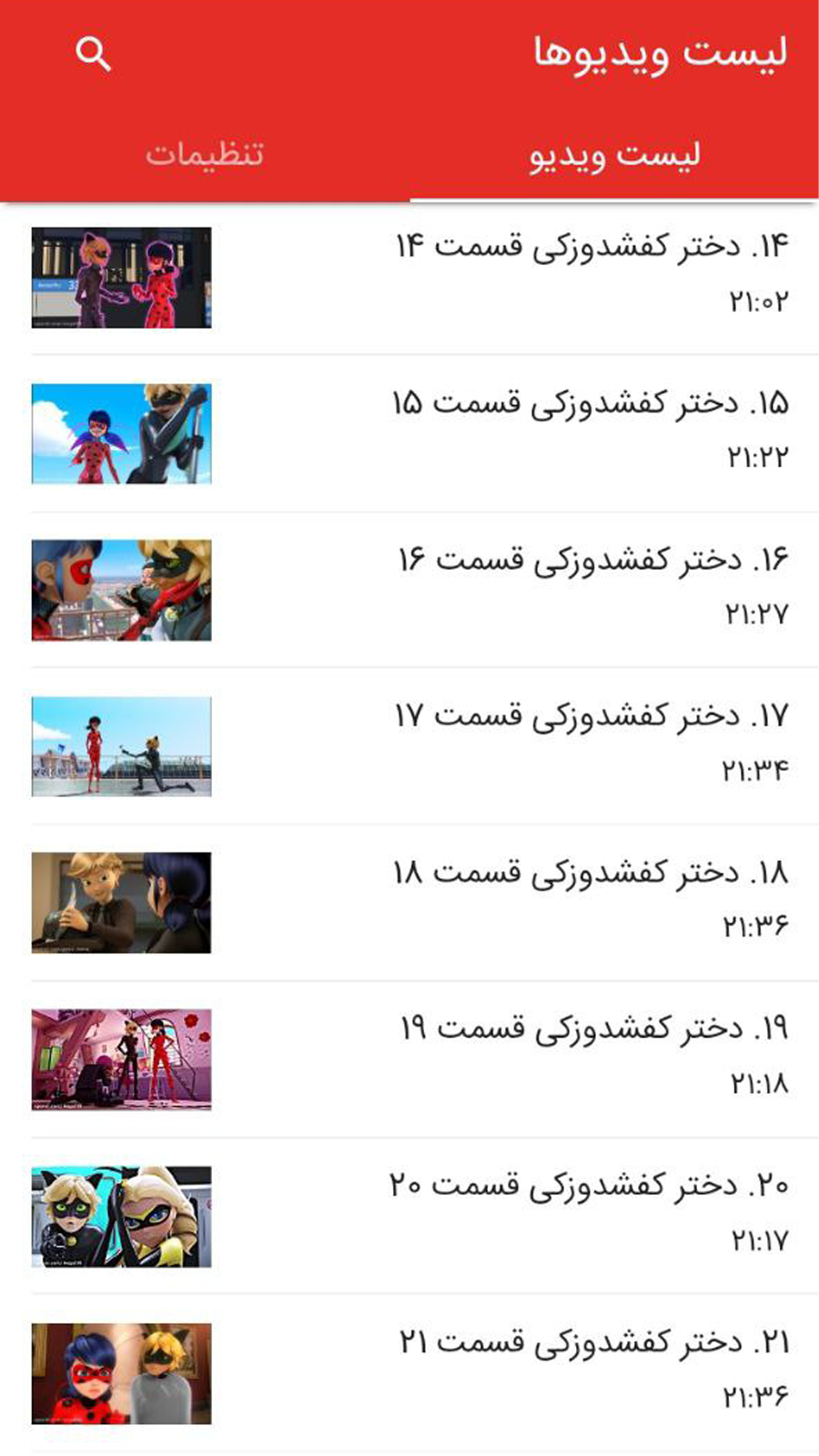 اسکرین شات 2 برنامه کارتون دختر کفشدوزکی
