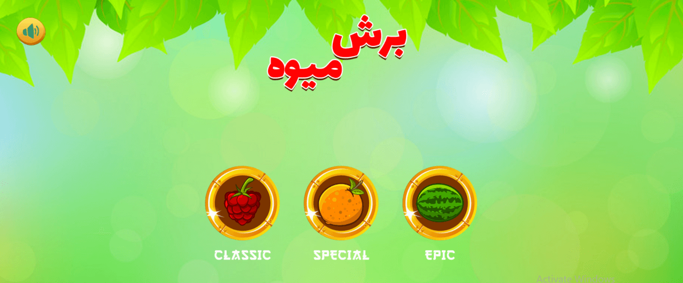 اسکرین شات 1 بازی برش میوه