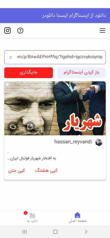 اسکرین شات 6 برنامه دانلود از اینستاگرام اینستا دانلودر