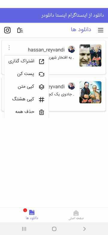 اسکرین شات 5 برنامه دانلود از اینستاگرام اینستا دانلودر