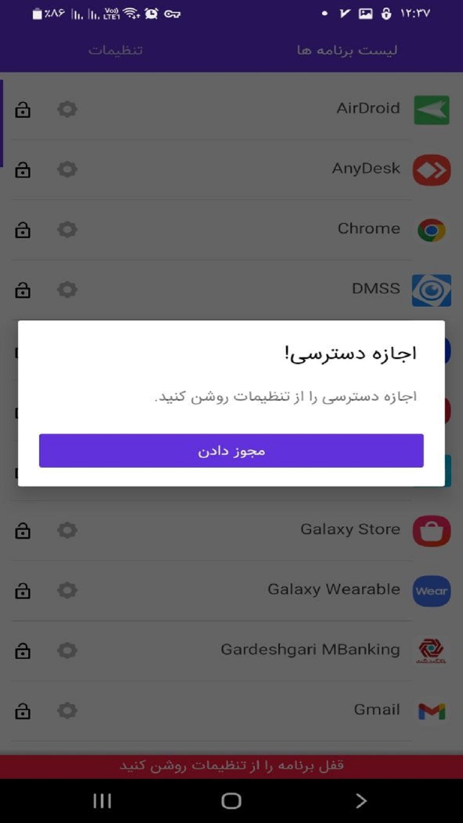 اسکرین شات 2 برنامه قفل برنامه ها