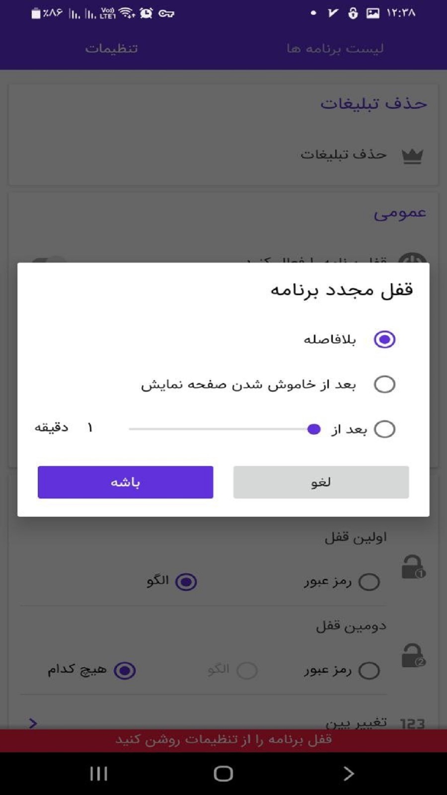 اسکرین شات 4 برنامه قفل برنامه ها