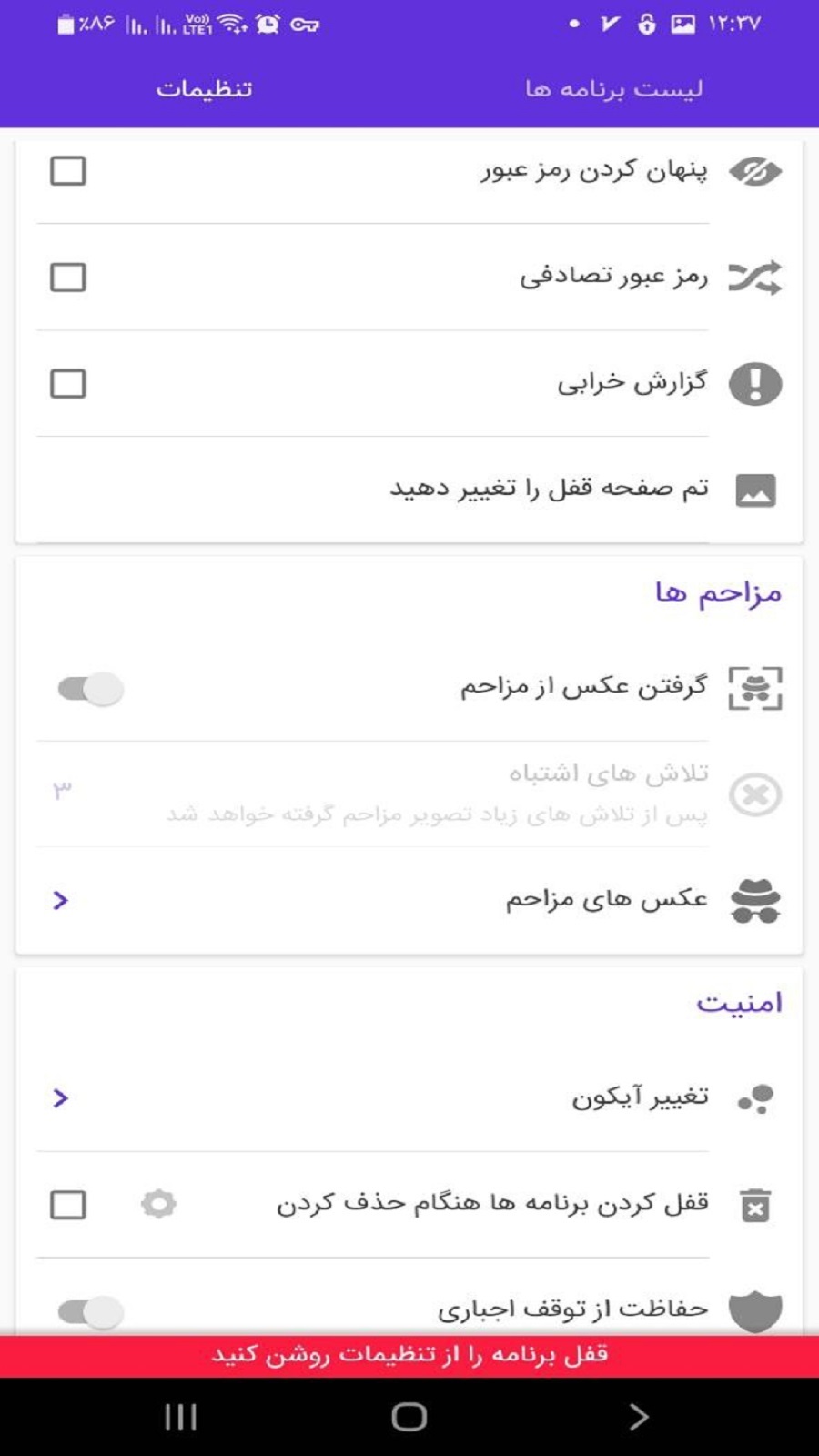 اسکرین شات 3 برنامه قفل برنامه ها