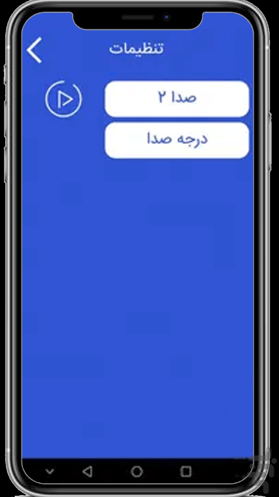 اسکرین شات 3 برنامه سوت بزن گوشیتو پیدا کن