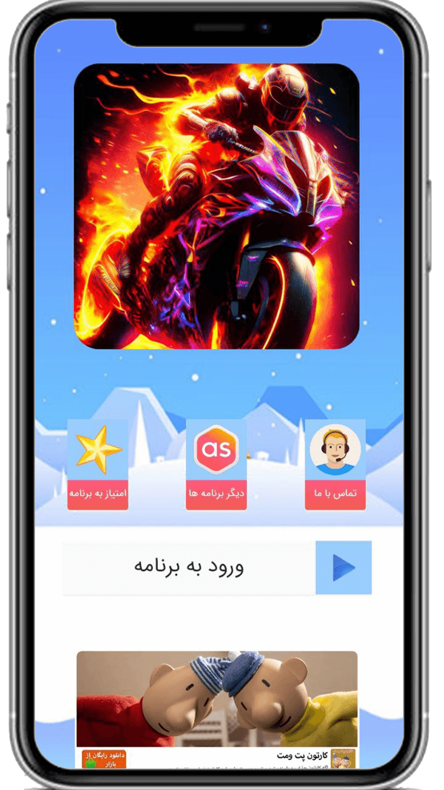 اسکرین شات 3 بازی موتور سواری