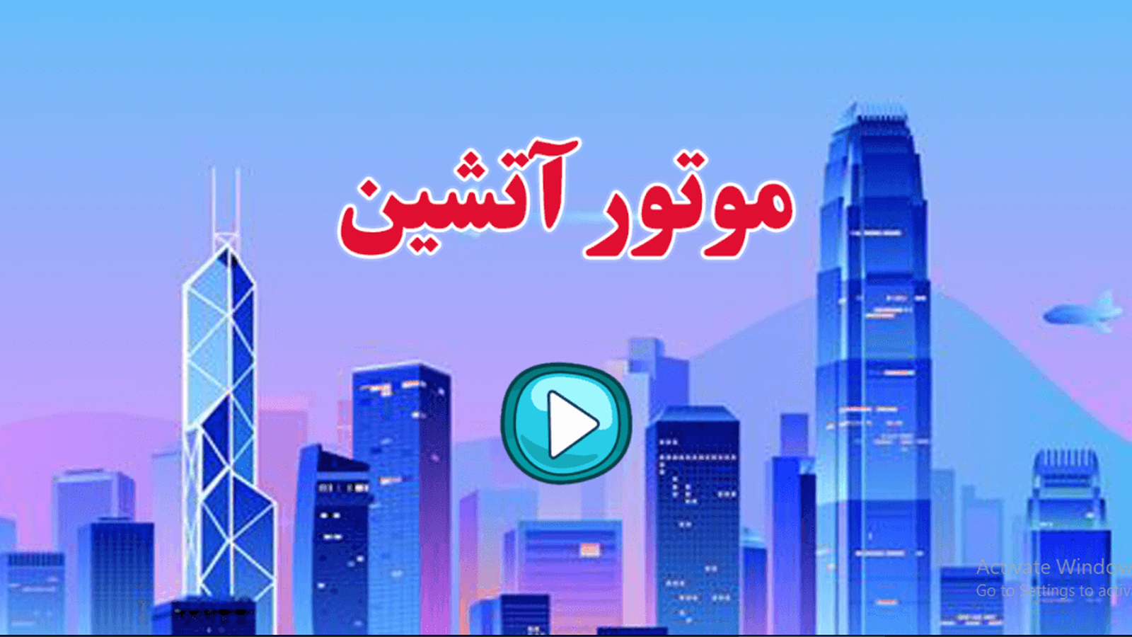 اسکرین شات 1 بازی موتور سواری