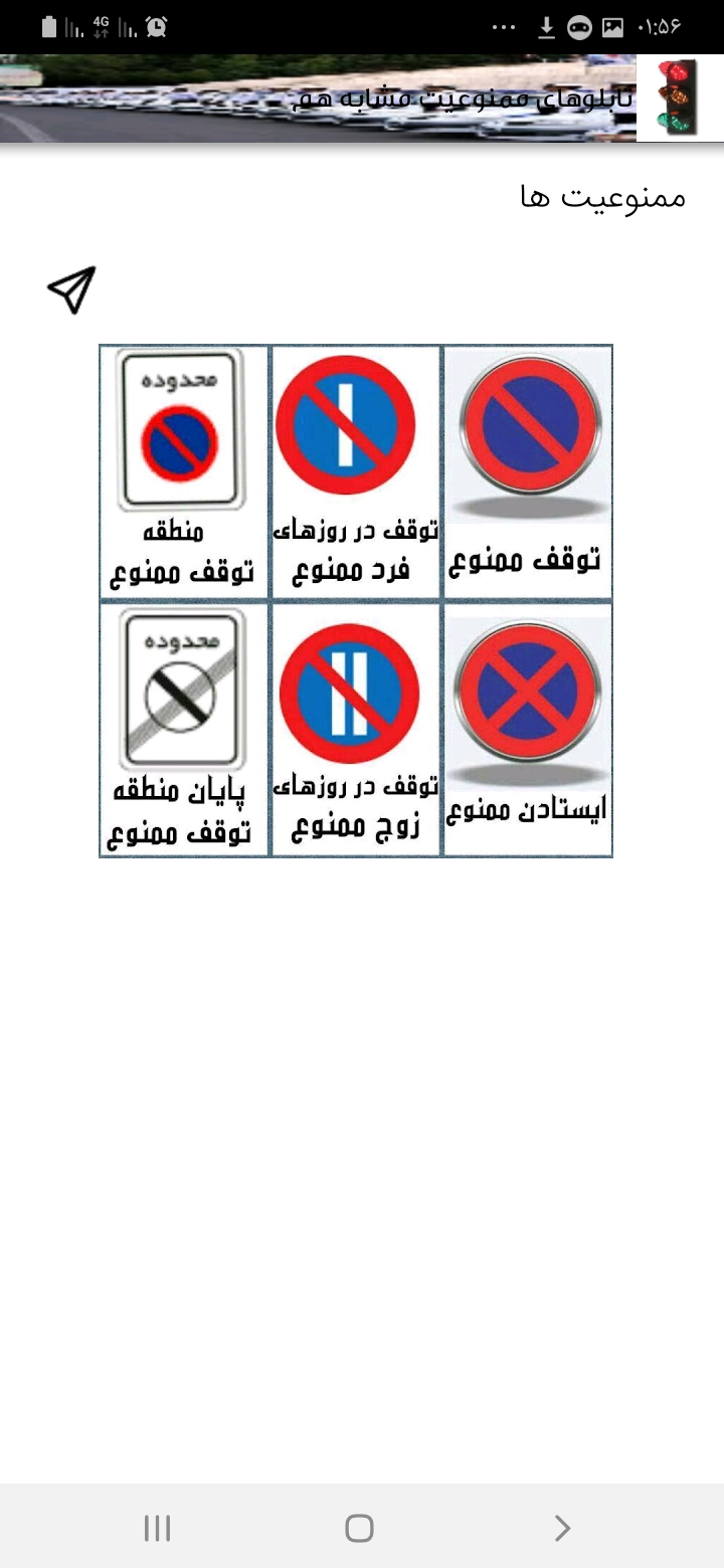 اسکرین شات 4 برنامه آیین نامه رانندگی