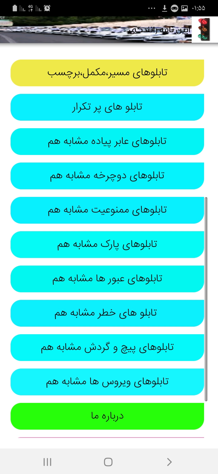 اسکرین شات 2 برنامه آیین نامه رانندگی