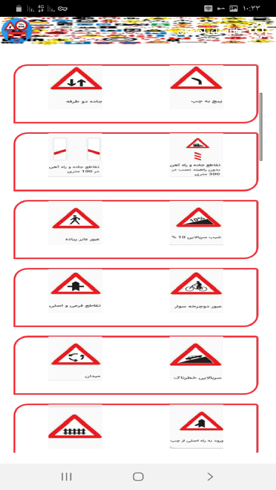 اسکرین شات 2 برنامه آیین نامه رانندگی صوتی