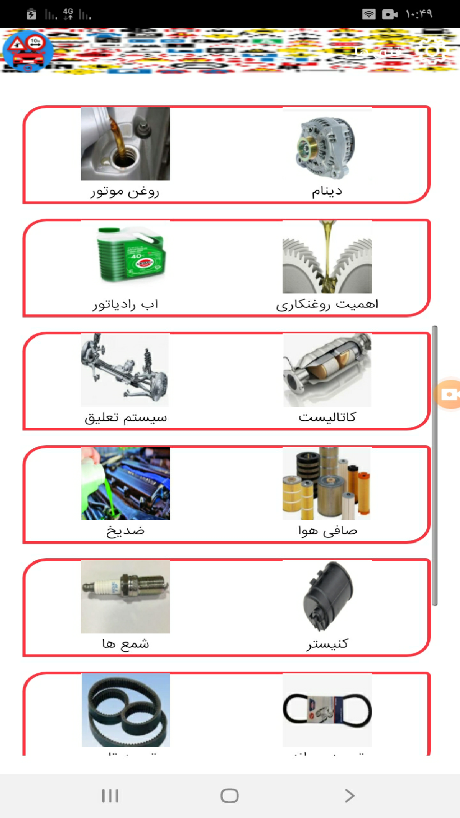 اسکرین شات 3 برنامه آیین نامه رانندگی صوتی