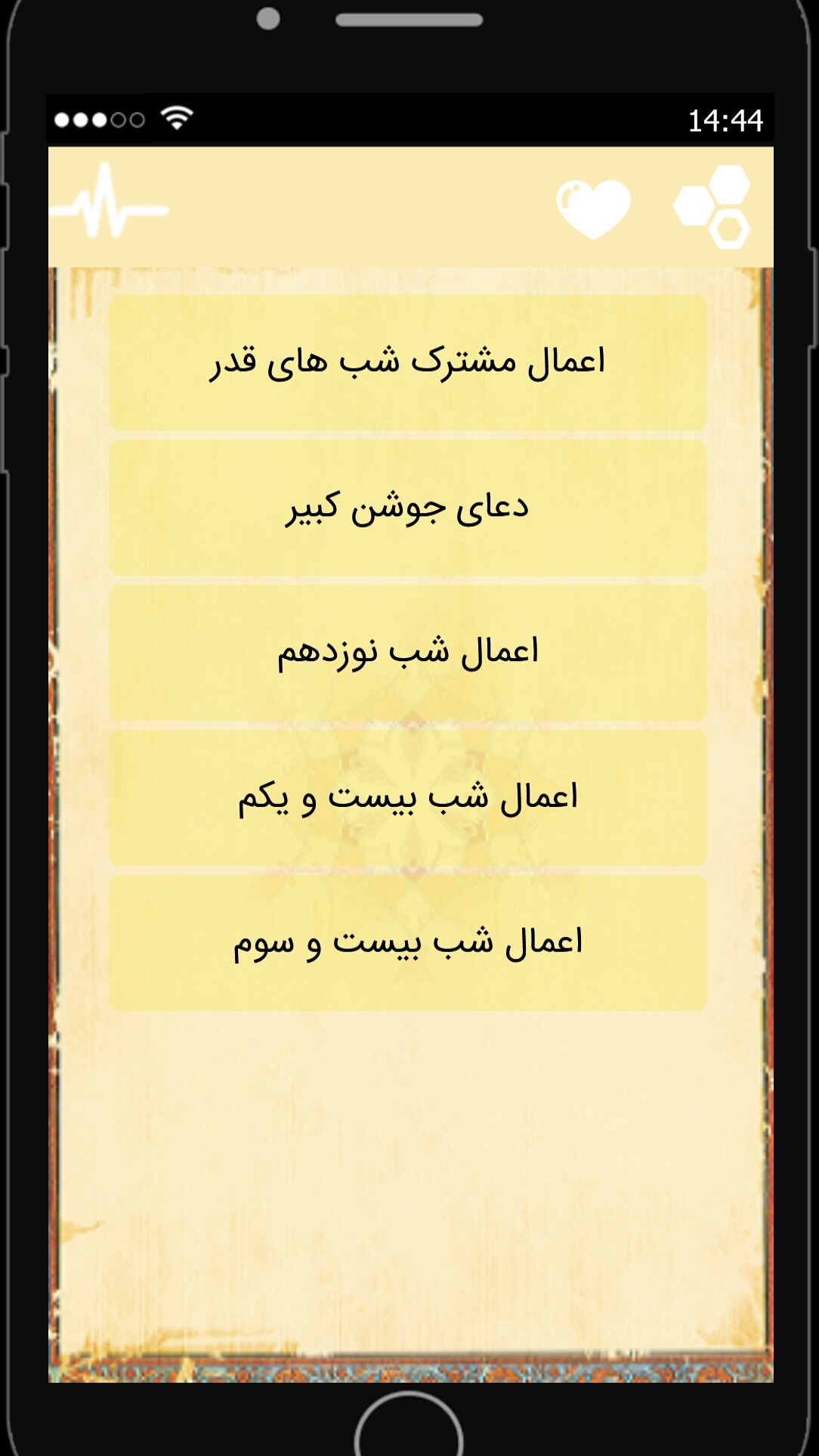 اسکرین شات 4 برنامه اعمال شب های قدر
