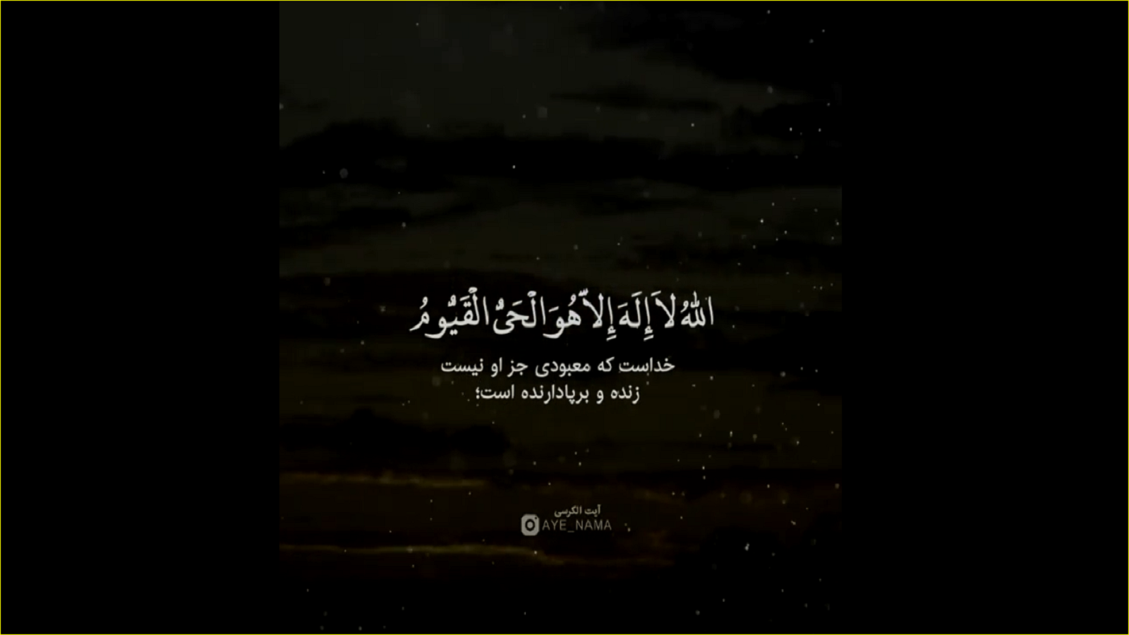 اسکرین شات 3 برنامه آیه الکرسی