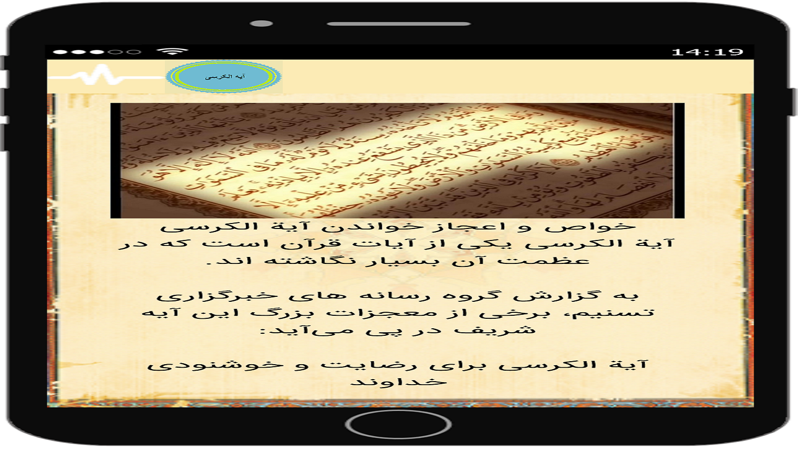 اسکرین شات 4 برنامه آیه الکرسی