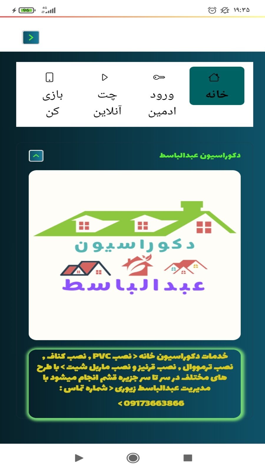 اسکرین شات 3 برنامه دکوراسیون عبدالباسط