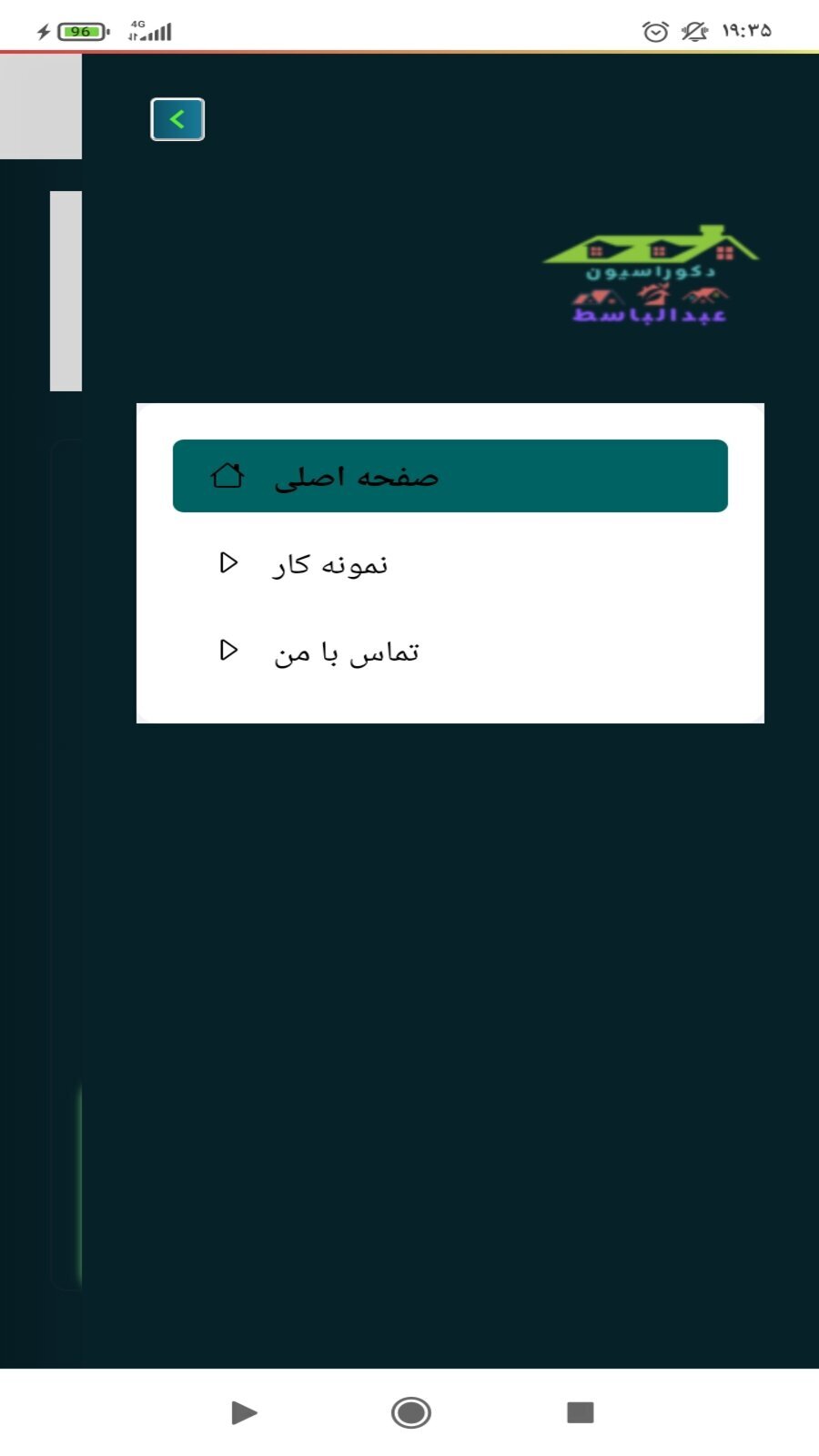 اسکرین شات 1 برنامه دکوراسیون عبدالباسط