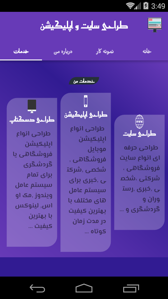 اسکرین شات 4 برنامه سفارش سایت و اپلیکیشن
