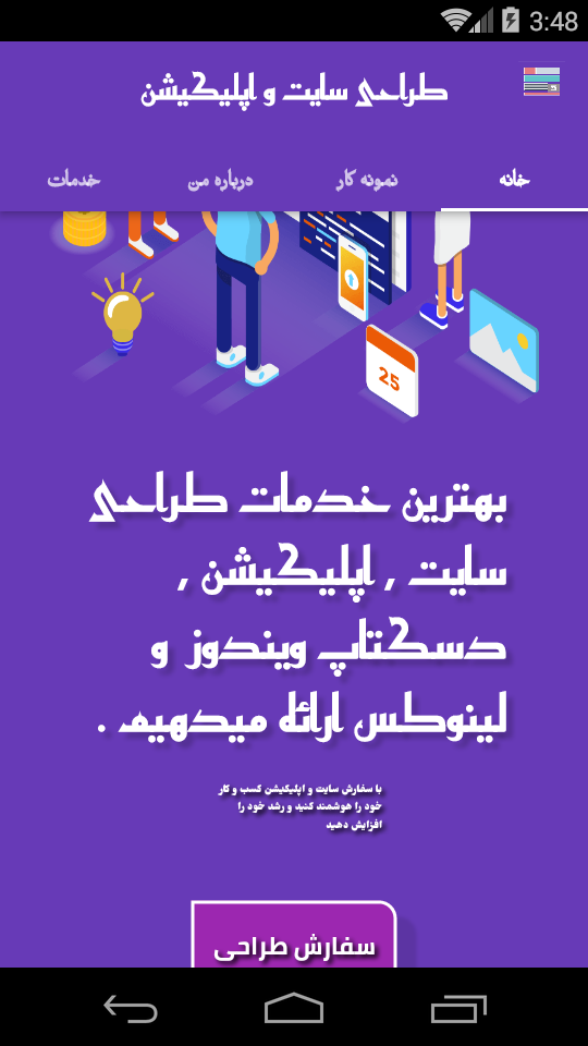 اسکرین شات 1 برنامه سفارش سایت و اپلیکیشن