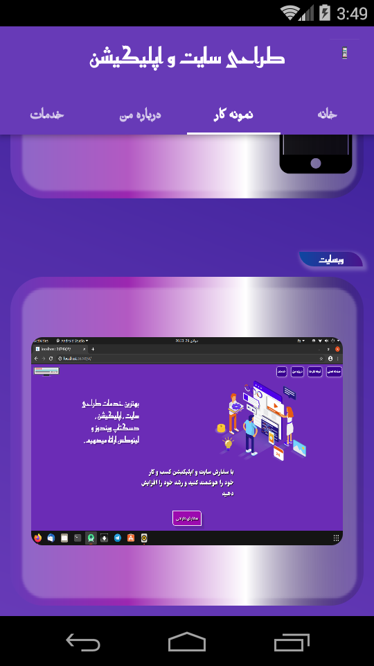 اسکرین شات 3 برنامه سفارش سایت و اپلیکیشن