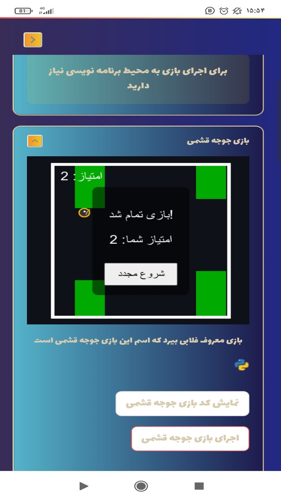 اسکرین شات 10 برنامه دیجی کد ( آموزش ساخت بازی و برنامه )