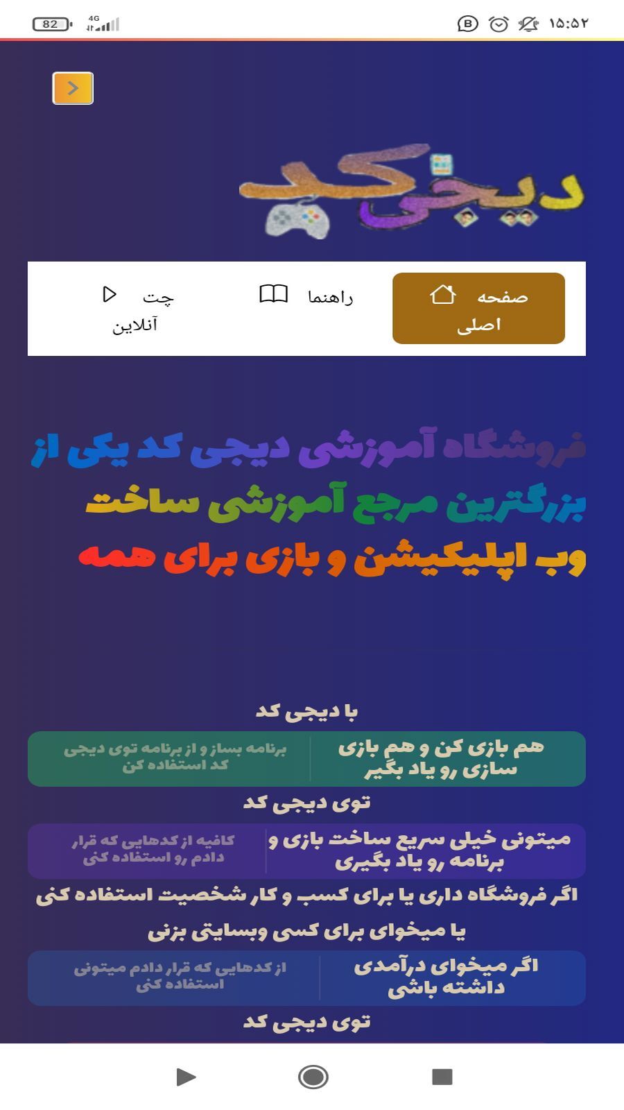 اسکرین شات 20 برنامه دیجی کد ( آموزش ساخت بازی و برنامه )