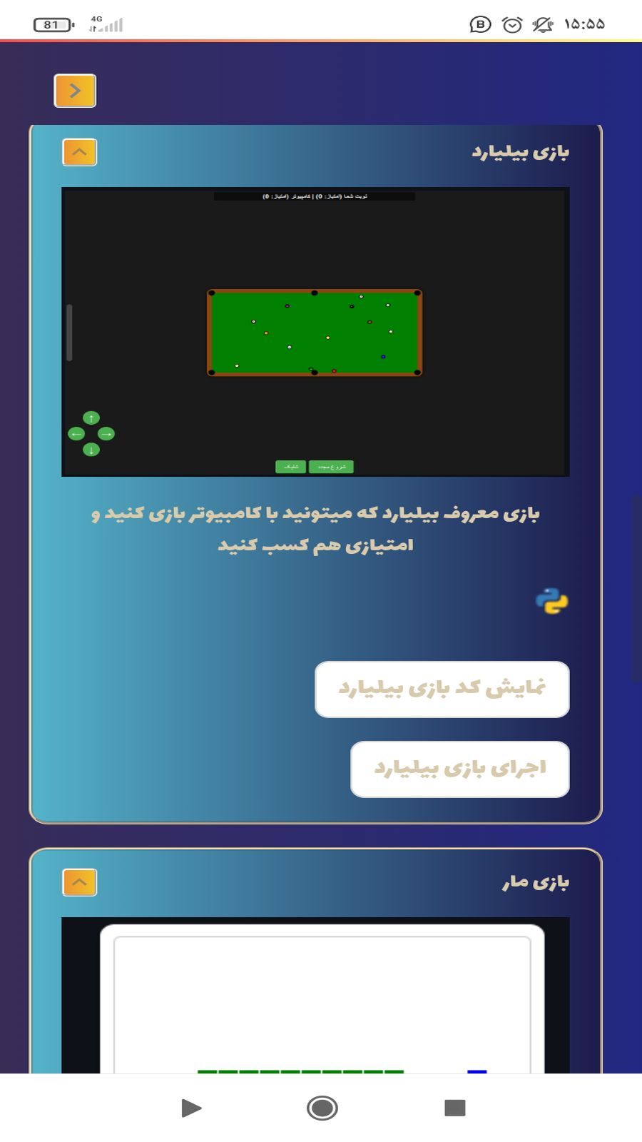 اسکرین شات 6 برنامه دیجی کد ( آموزش ساخت بازی و برنامه )